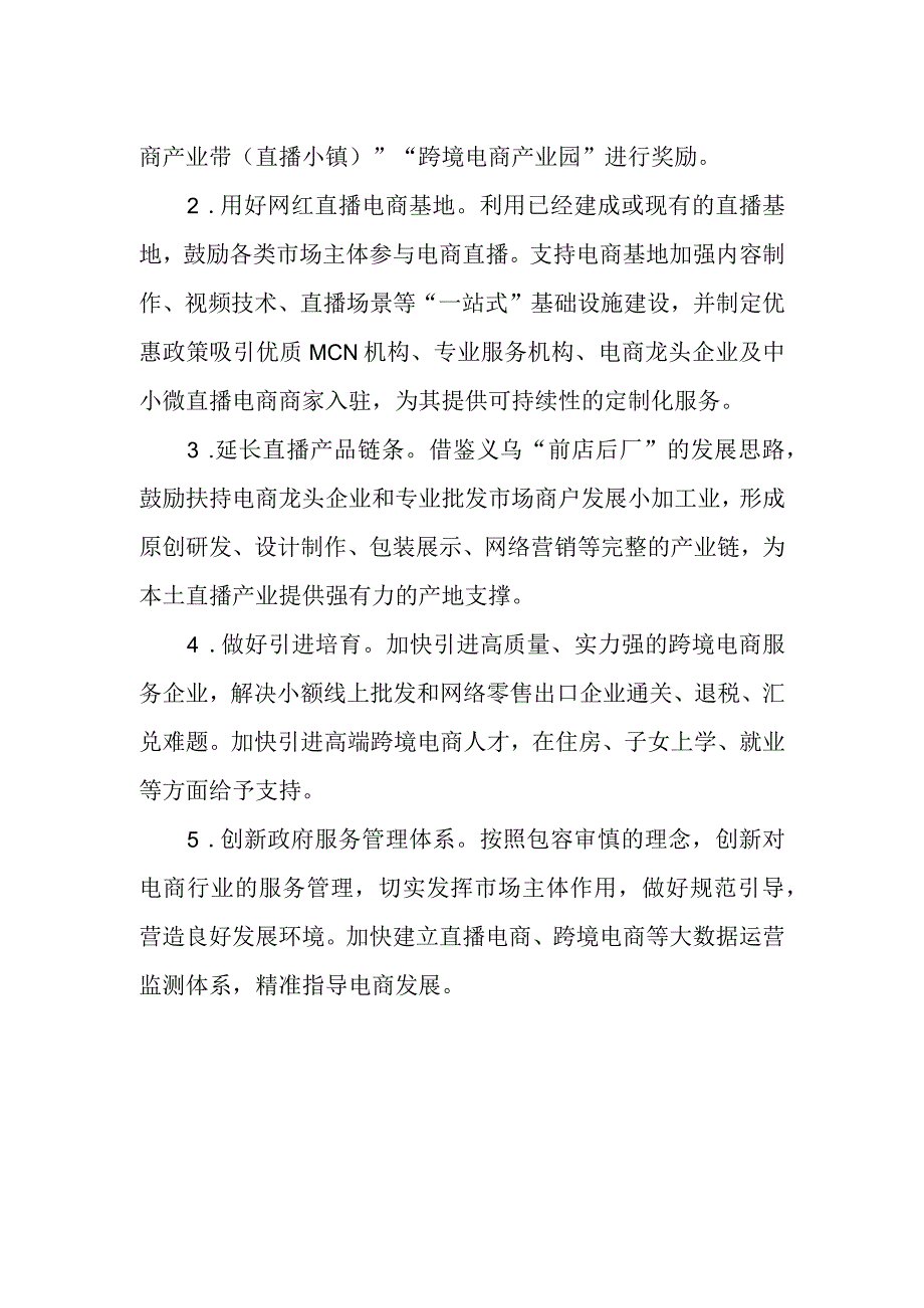 市人大代表提案《关于进一步支持电商发展的议案》.docx_第2页