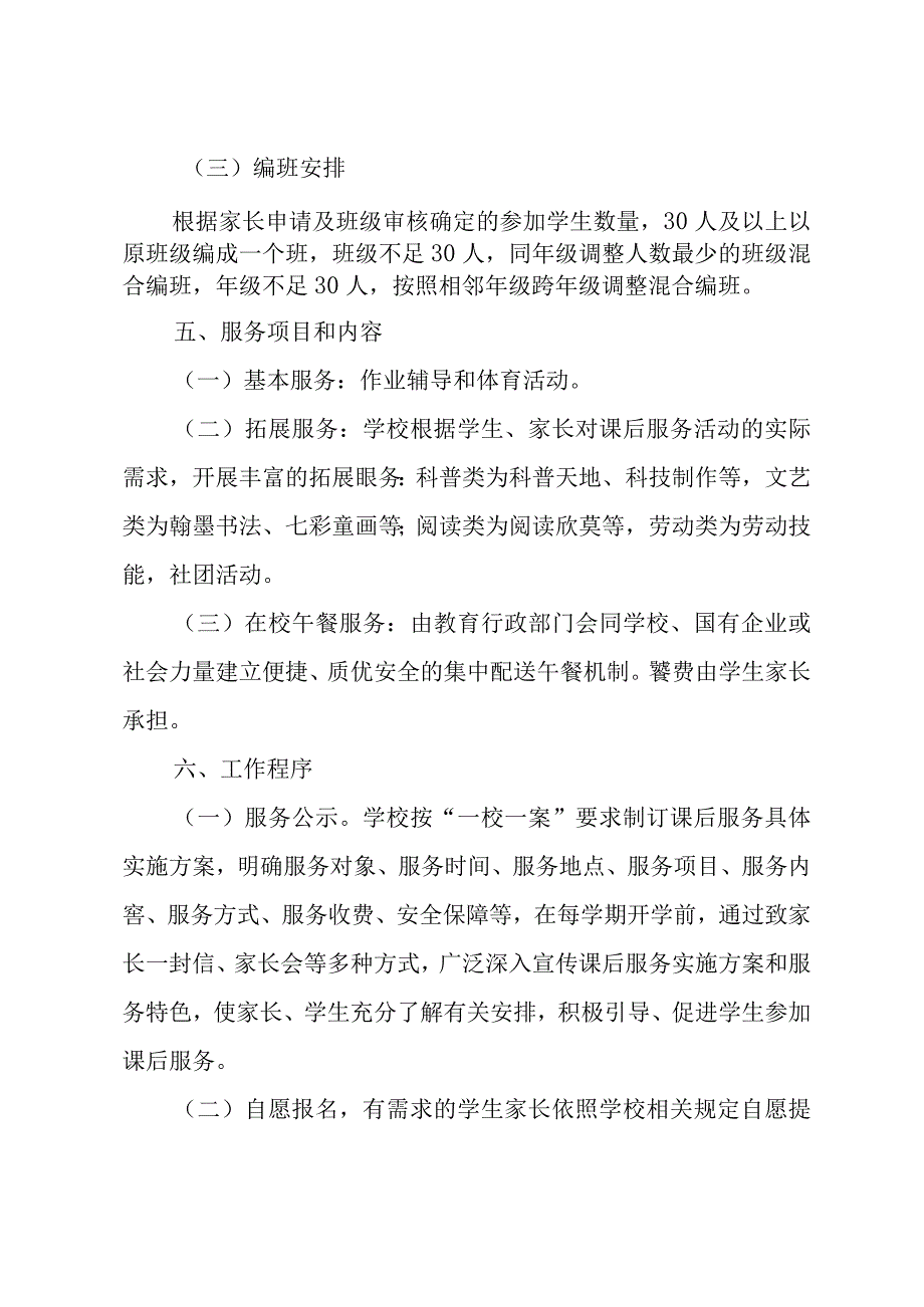 小学2023--2024学年课后服务方案.docx_第3页