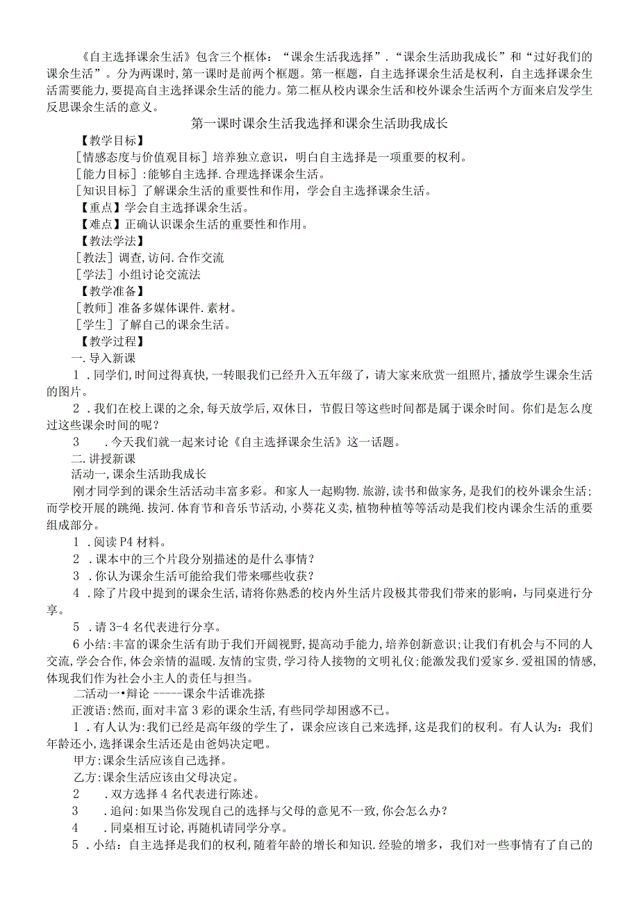 小学道德与法治部编版五年级上册全册教案（2023秋）.docx_第3页