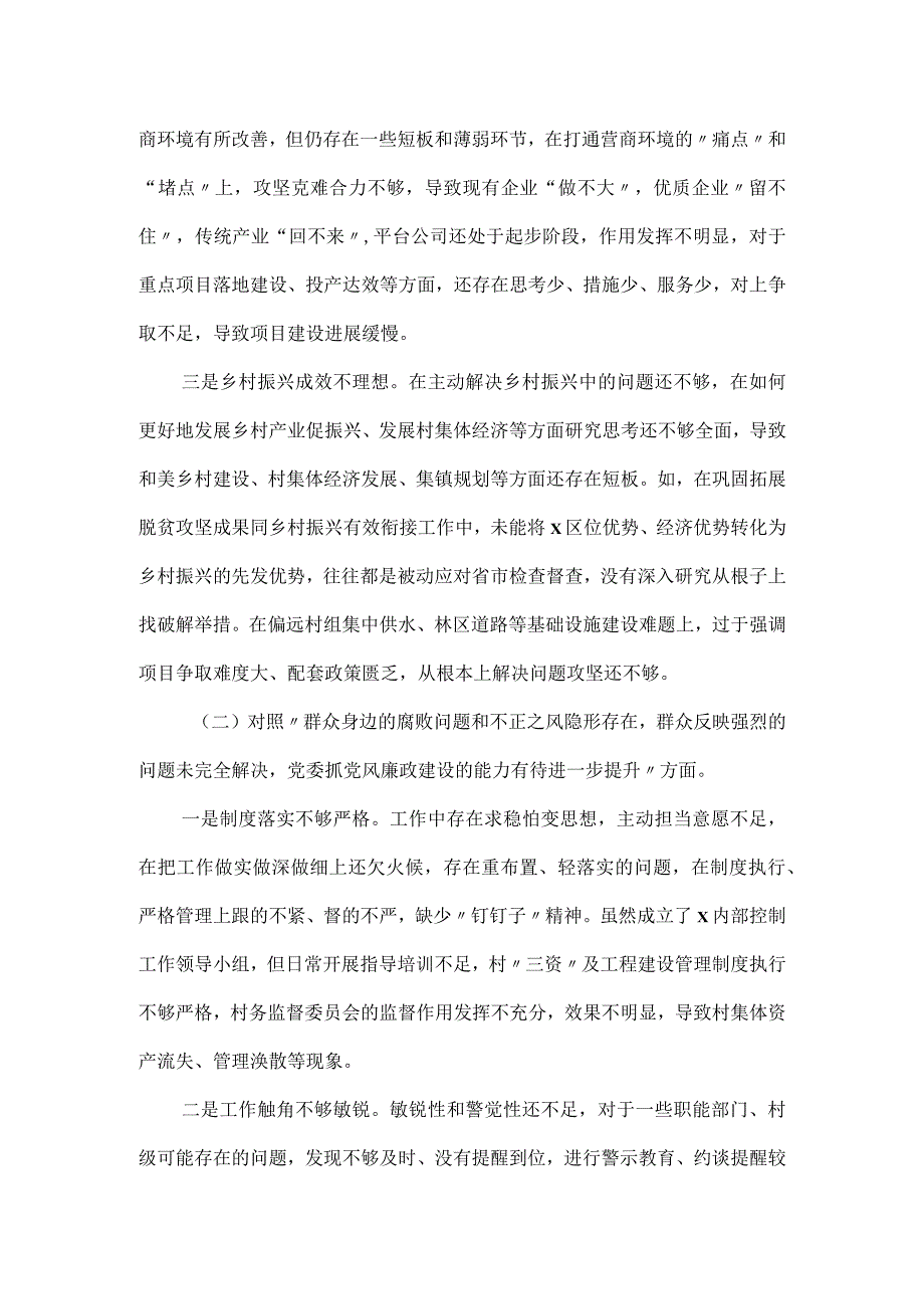 巡察整改专题民主生活会对照检查材料一.docx_第2页