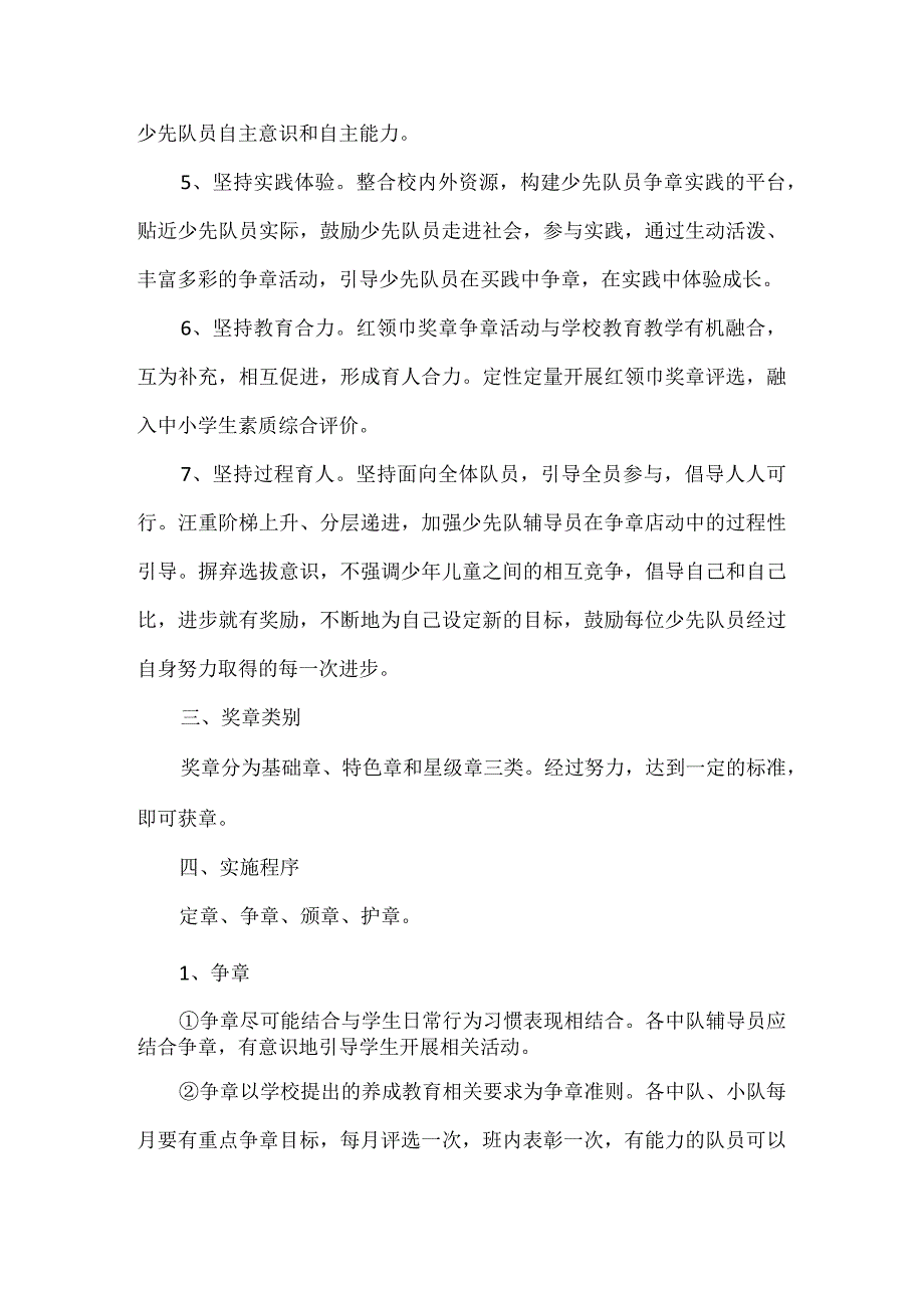 小学红领巾争章工作方案三.docx_第2页