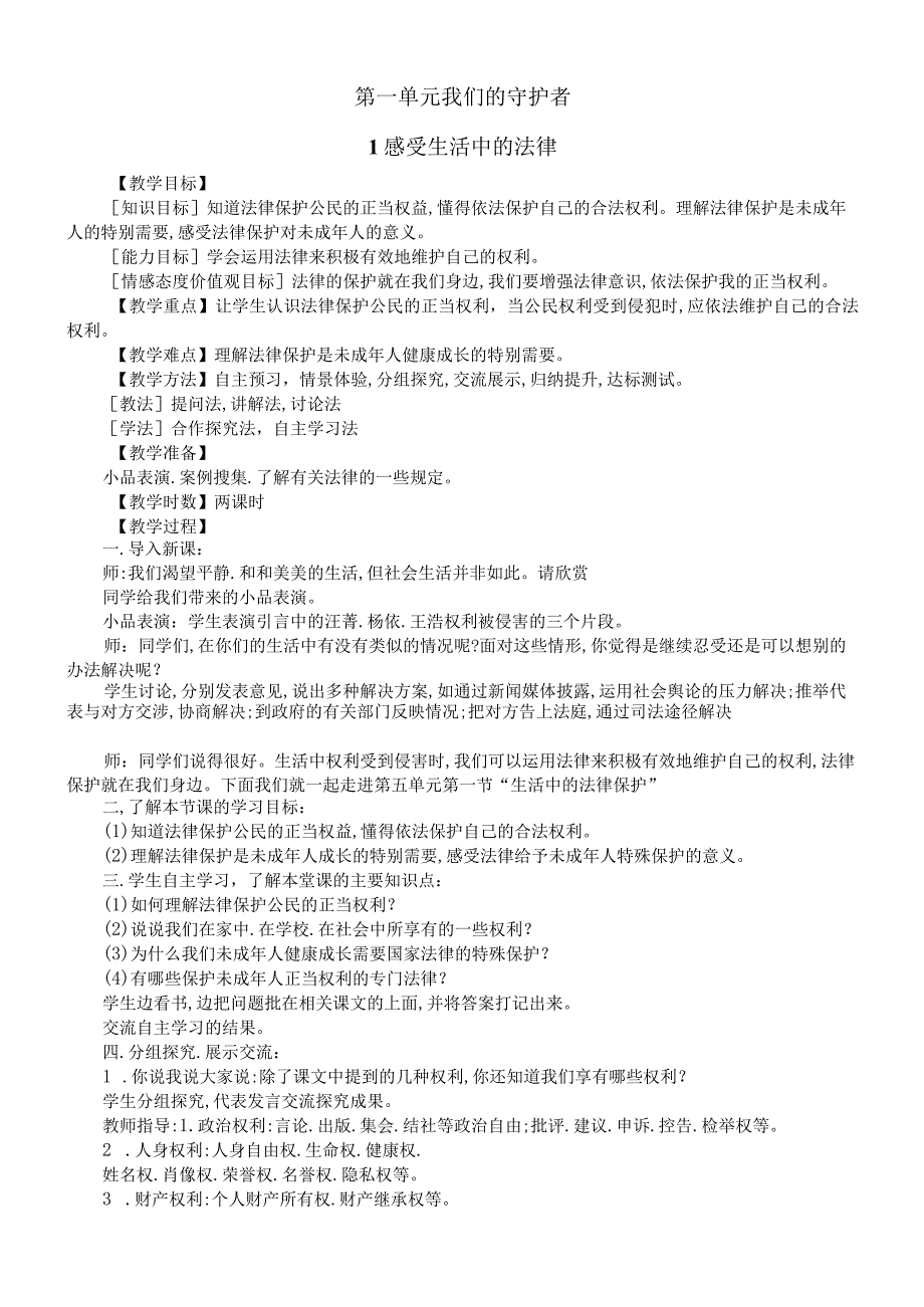 小学道德与法治部编版六年级上册全册教案（2023秋）.docx_第2页