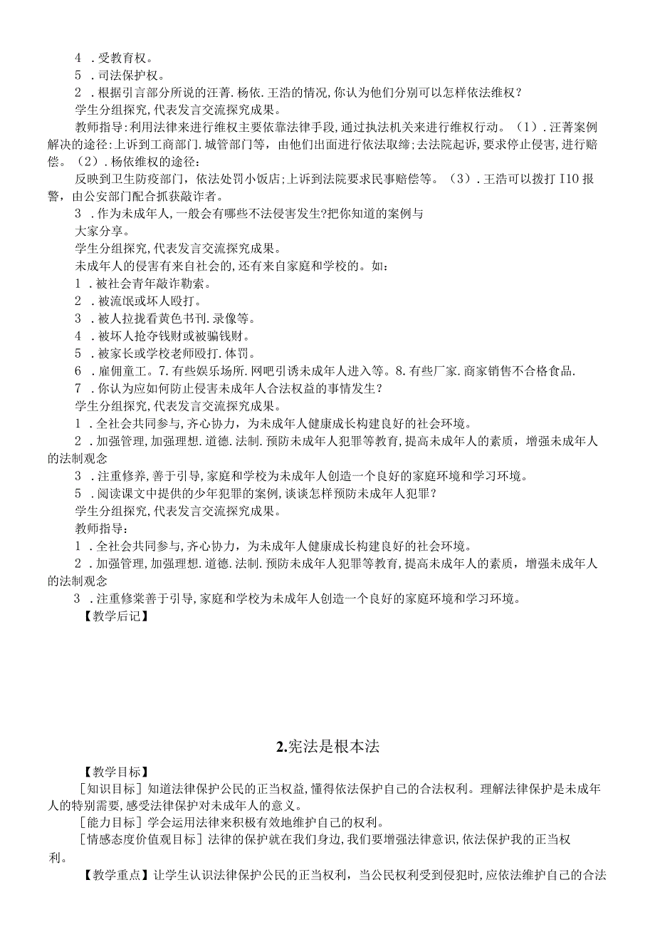 小学道德与法治部编版六年级上册全册教案（2023秋）.docx_第3页