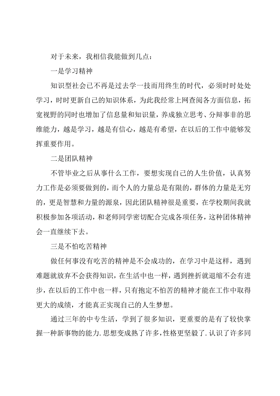 学生个人鉴定材料范文19篇.docx_第3页