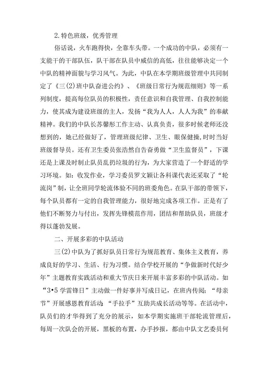 小学市级优秀中队事迹素材.docx_第2页