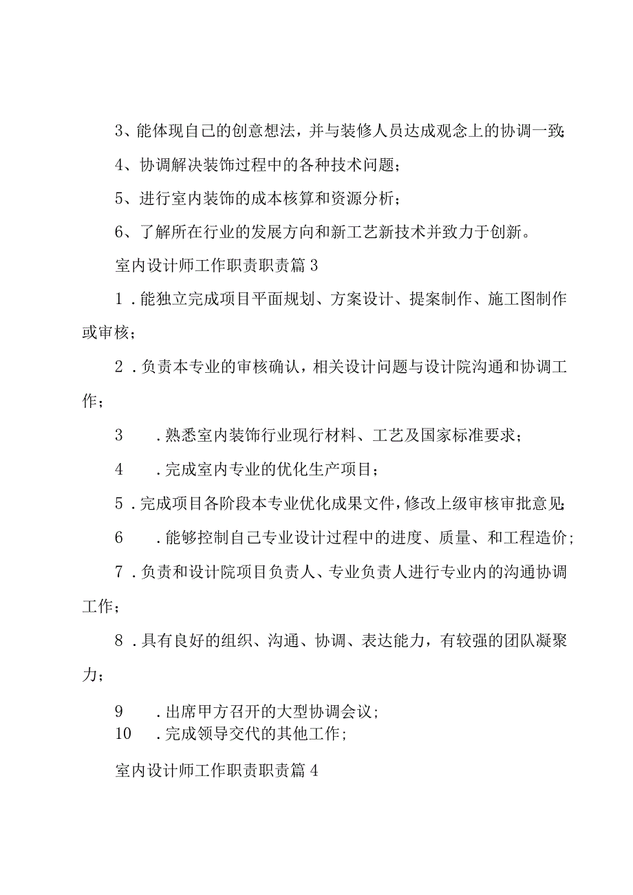 室内设计师工作职责职责30篇.docx_第2页