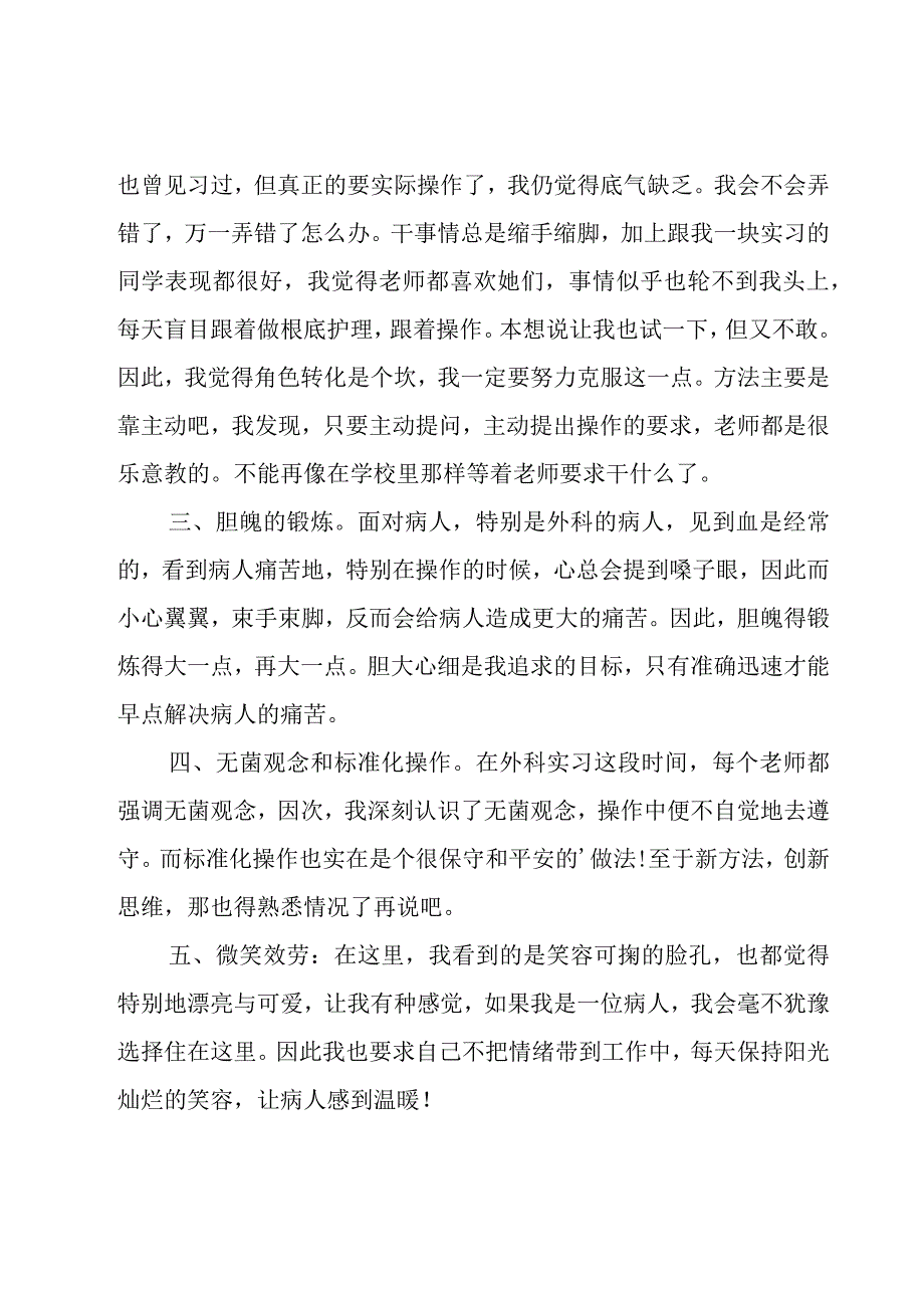 实习工作总结范文(15篇).docx_第2页