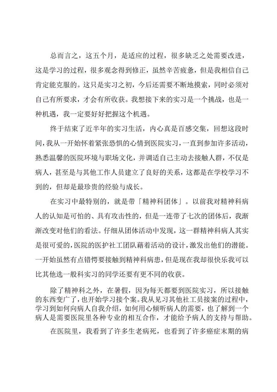 实习工作总结范文(15篇).docx_第3页