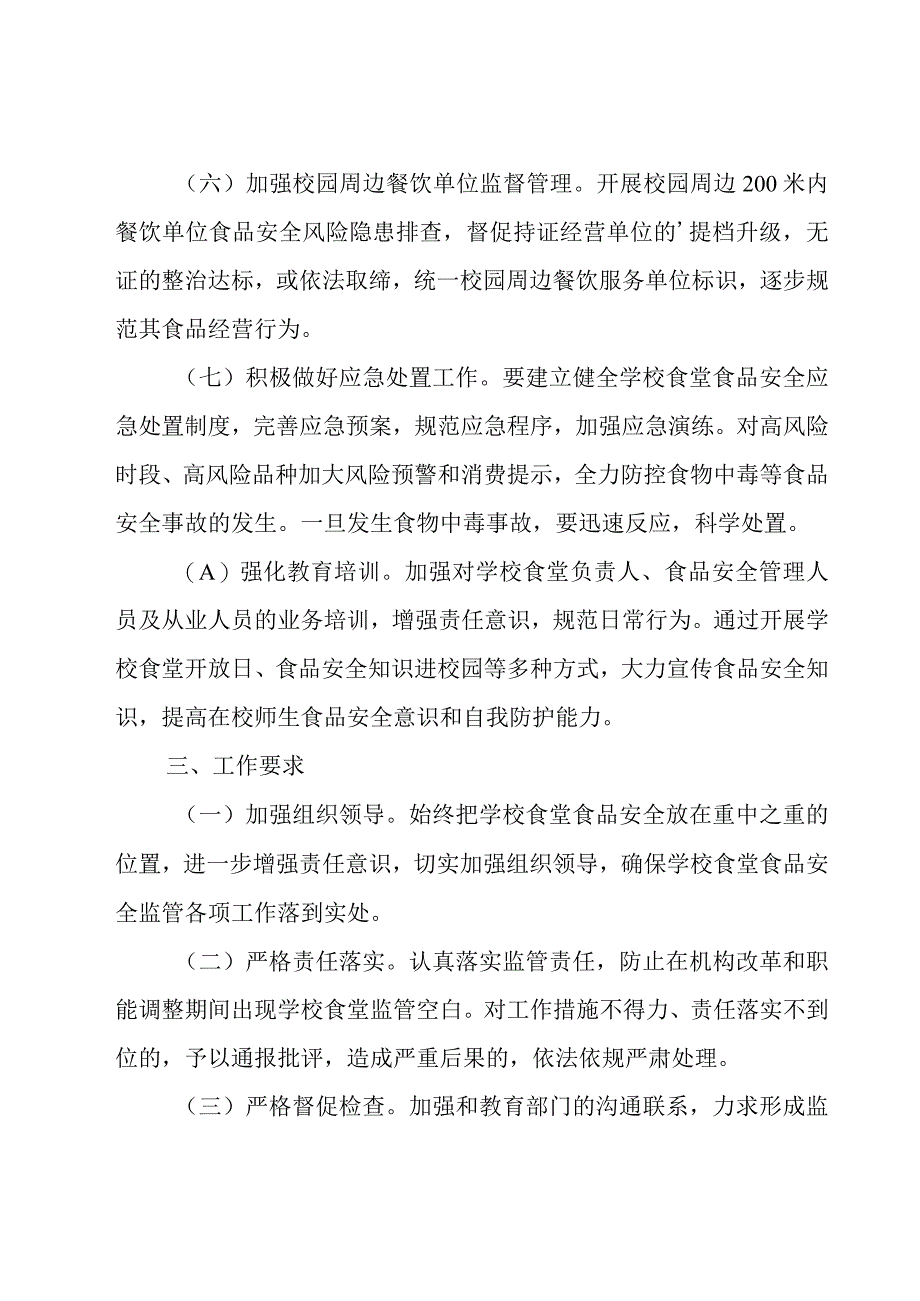 学校食品安全工作总结.docx_第3页