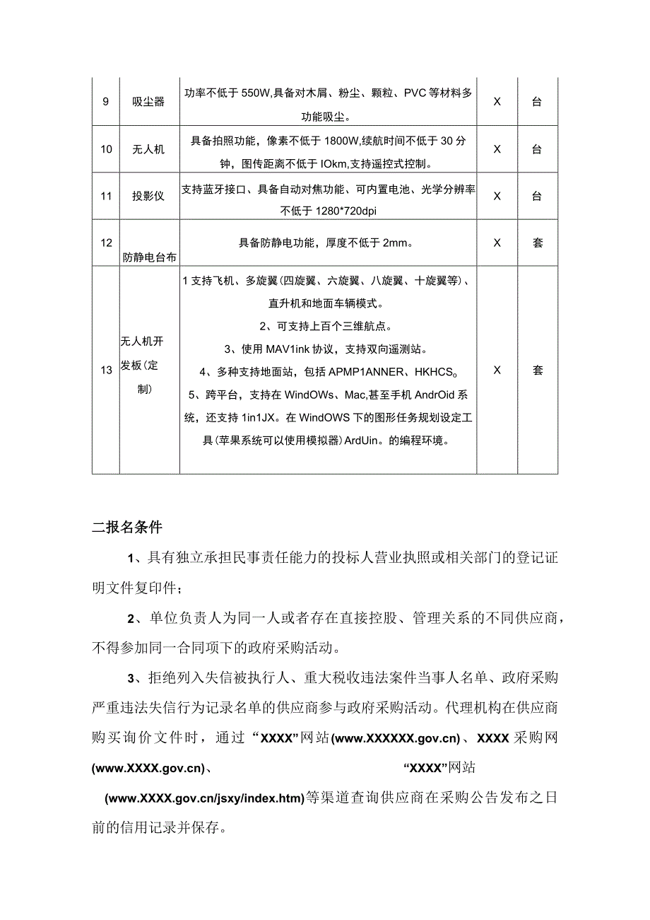 学校众创空间采购项目招标公告.docx_第2页