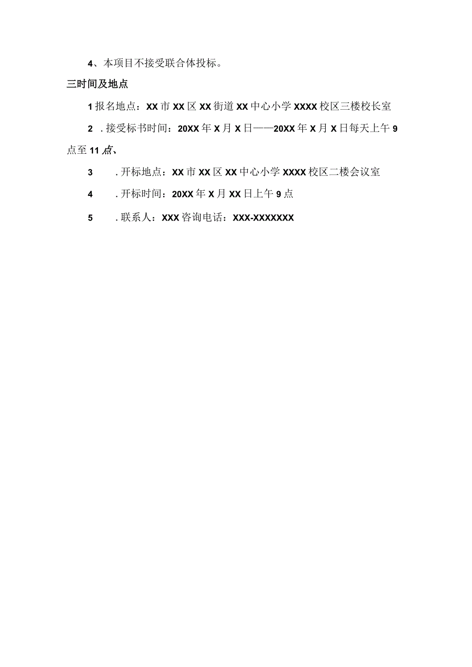 学校众创空间采购项目招标公告.docx_第3页