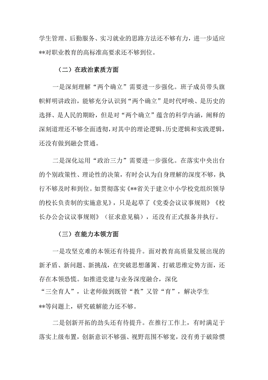 学校2023年民主生活会领导班子对照检查材料两篇.docx_第2页