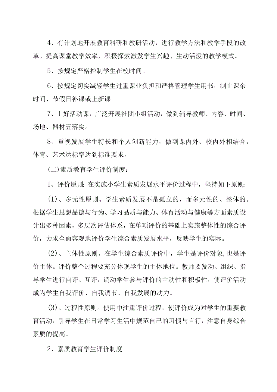 小学素质教育教师、学生评价制度.docx_第2页