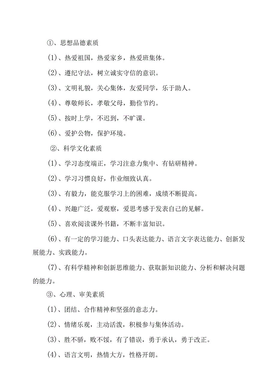 小学素质教育教师、学生评价制度.docx_第3页