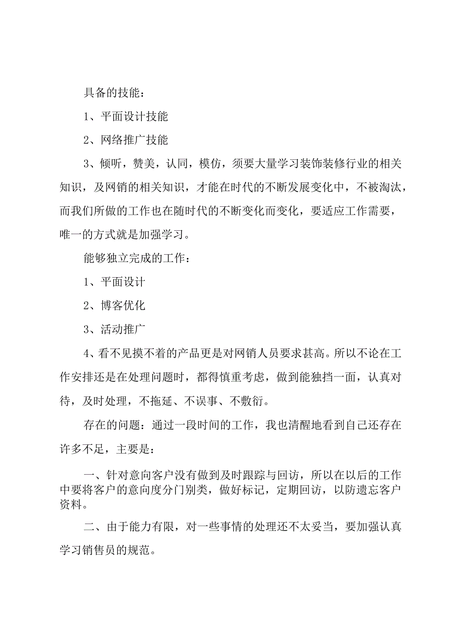 家装顾问一日工作总结（7篇）.docx_第2页