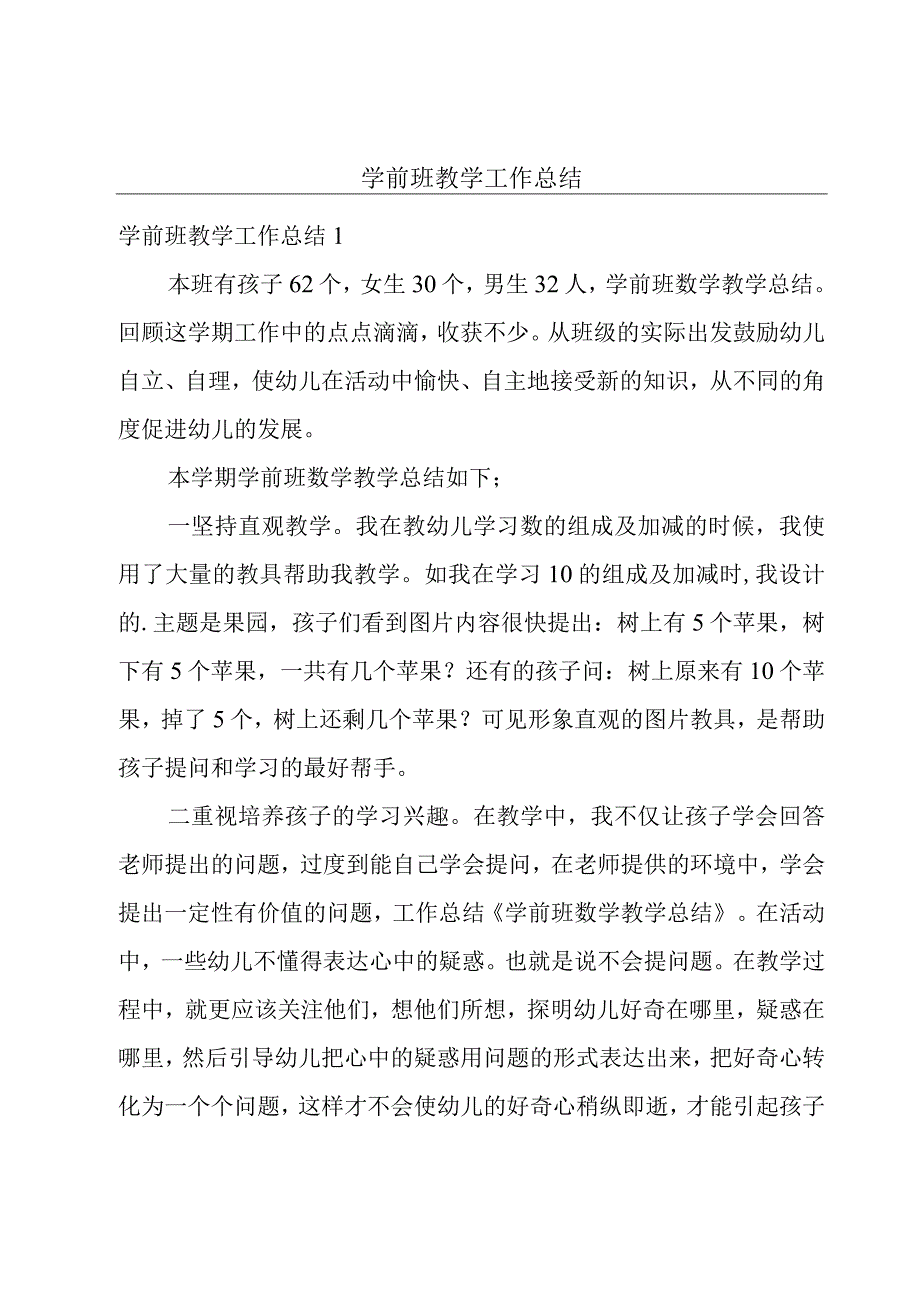 学前班教学工作总结.docx_第1页