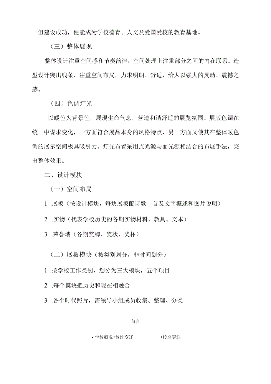 学校校史馆设计方案.docx_第3页