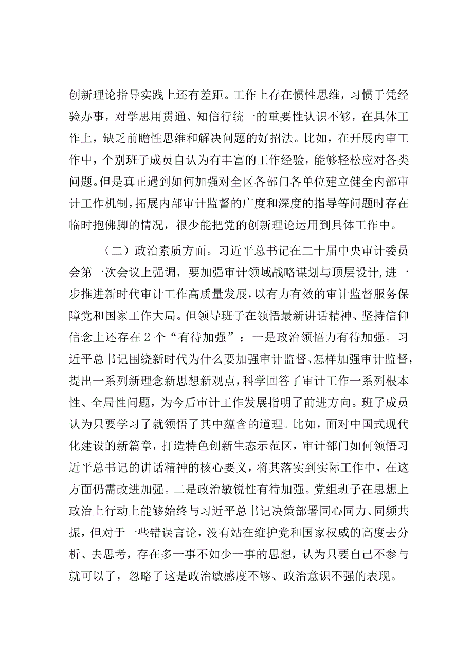 审计局党组主题教育民主生活会对照检查材料.docx_第2页