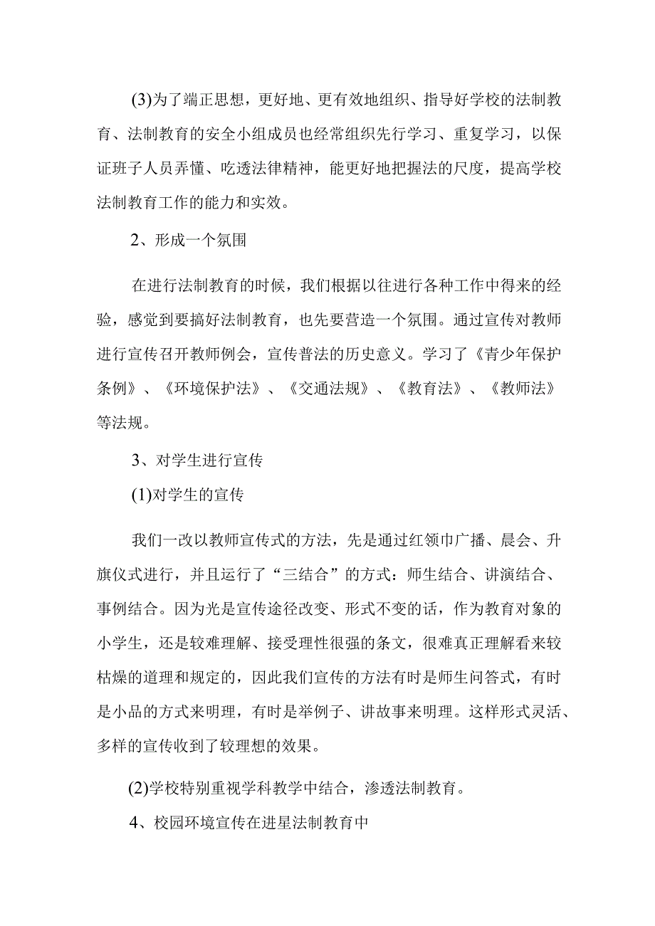 小学加强社会主义法治文化建设工作总结.docx_第2页