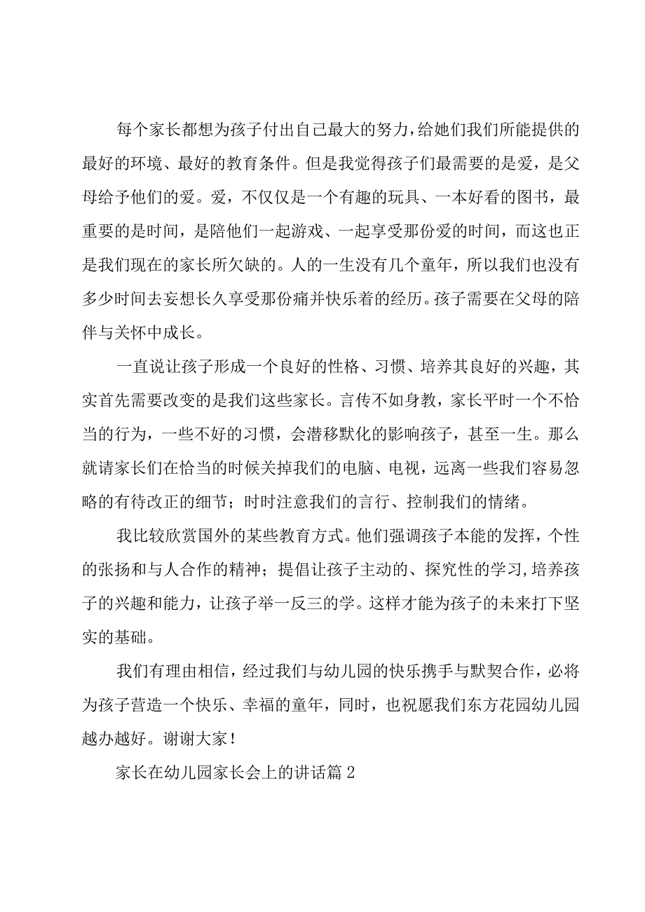 家长在幼儿园家长会上的讲话（17篇）.docx_第2页