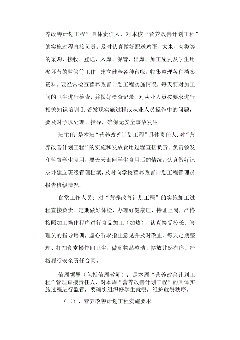 学校学生营养改善计划实施方案.docx_第3页