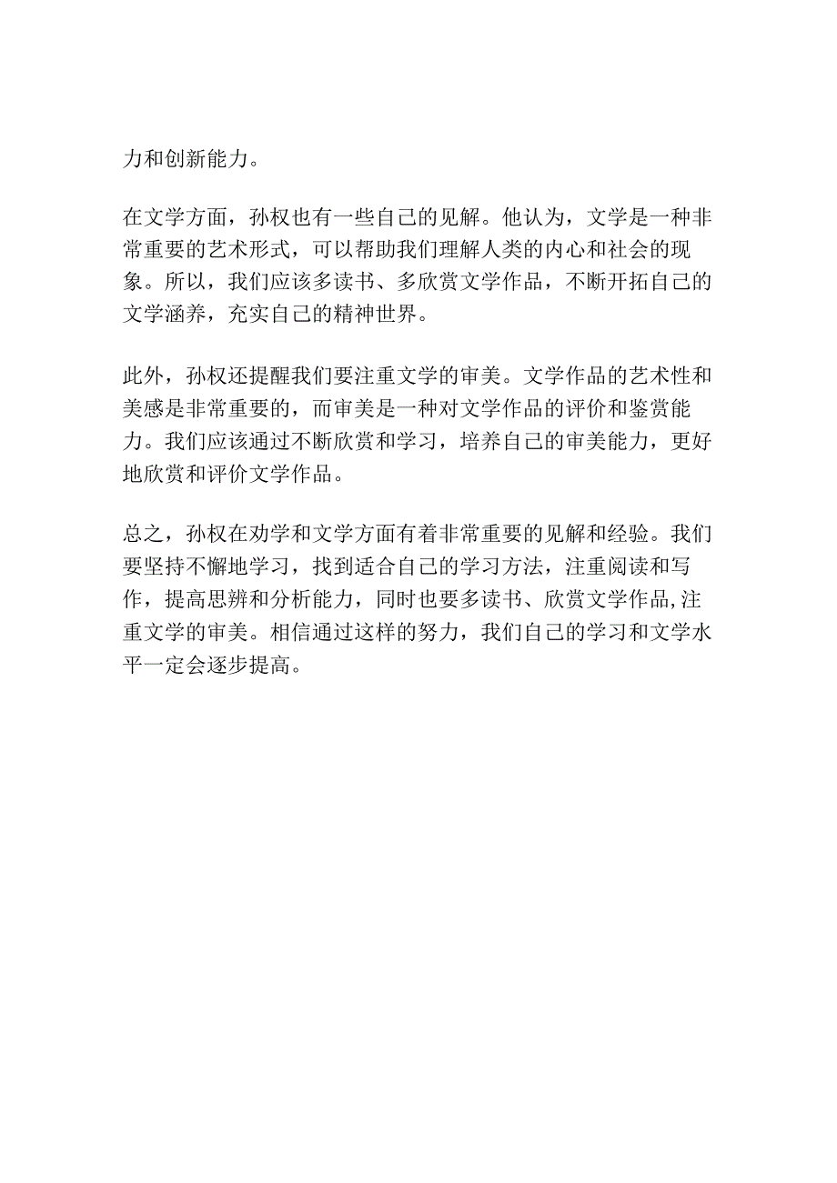 孙权劝学文学常识.docx_第2页