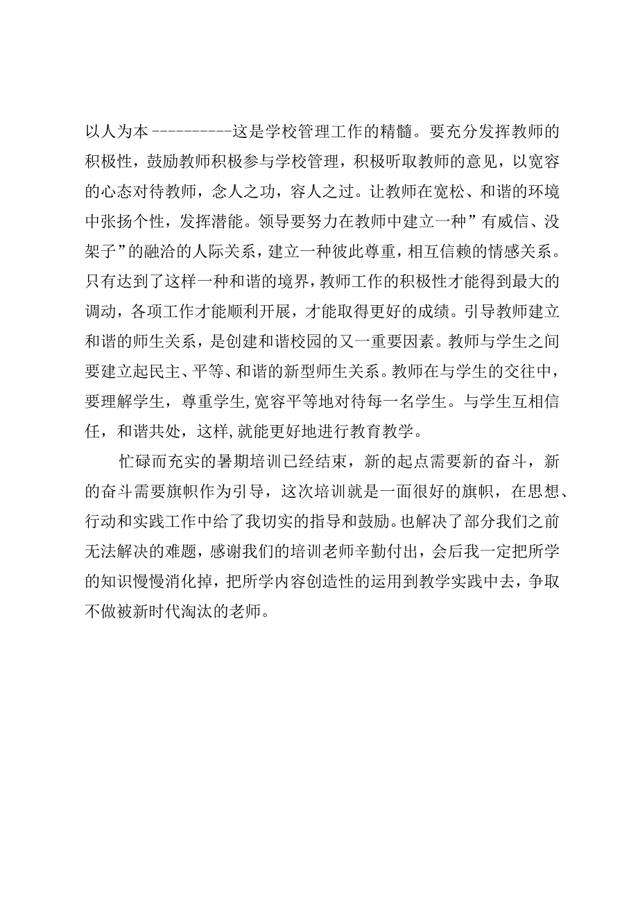 家校共育培训心得体会.docx_第2页