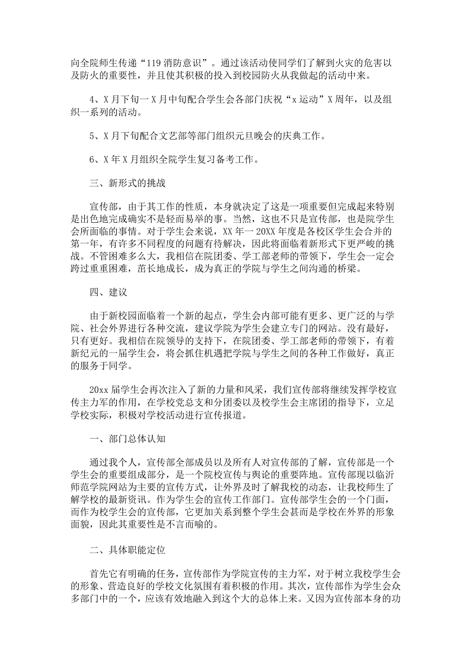 学生会宣传部年度工作计划书1000字范文.docx_第2页