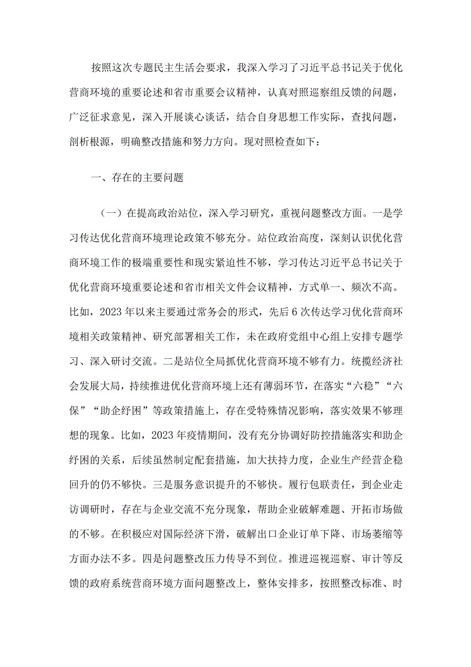 巡察反馈问题整改专题民主生活会对照检查材料及情况报告8篇汇编.docx_第2页