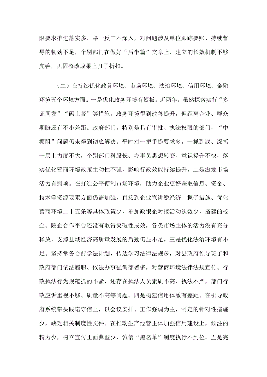 巡察反馈问题整改专题民主生活会对照检查材料及情况报告8篇汇编.docx_第3页