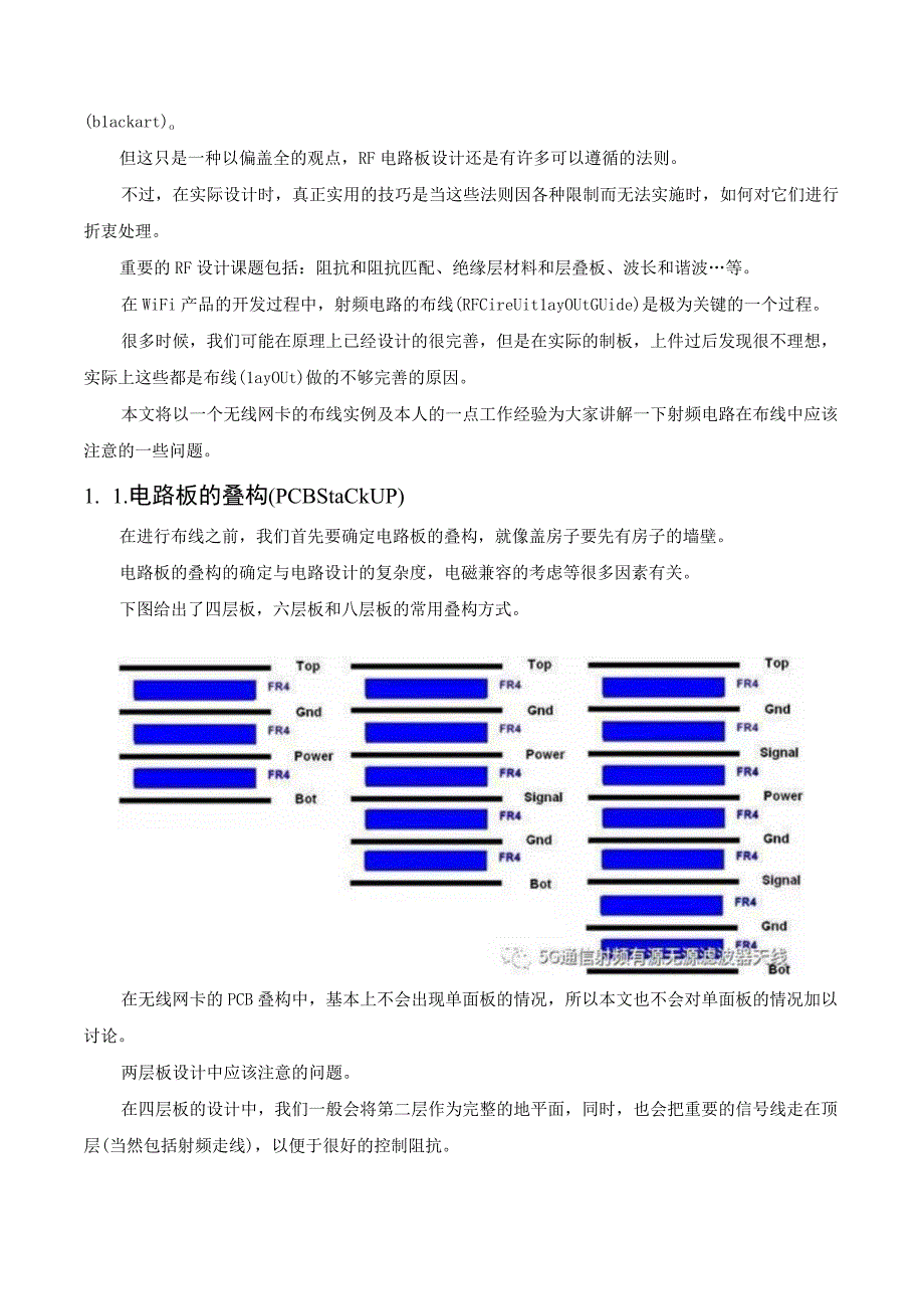 射频电路设计规范.docx_第2页