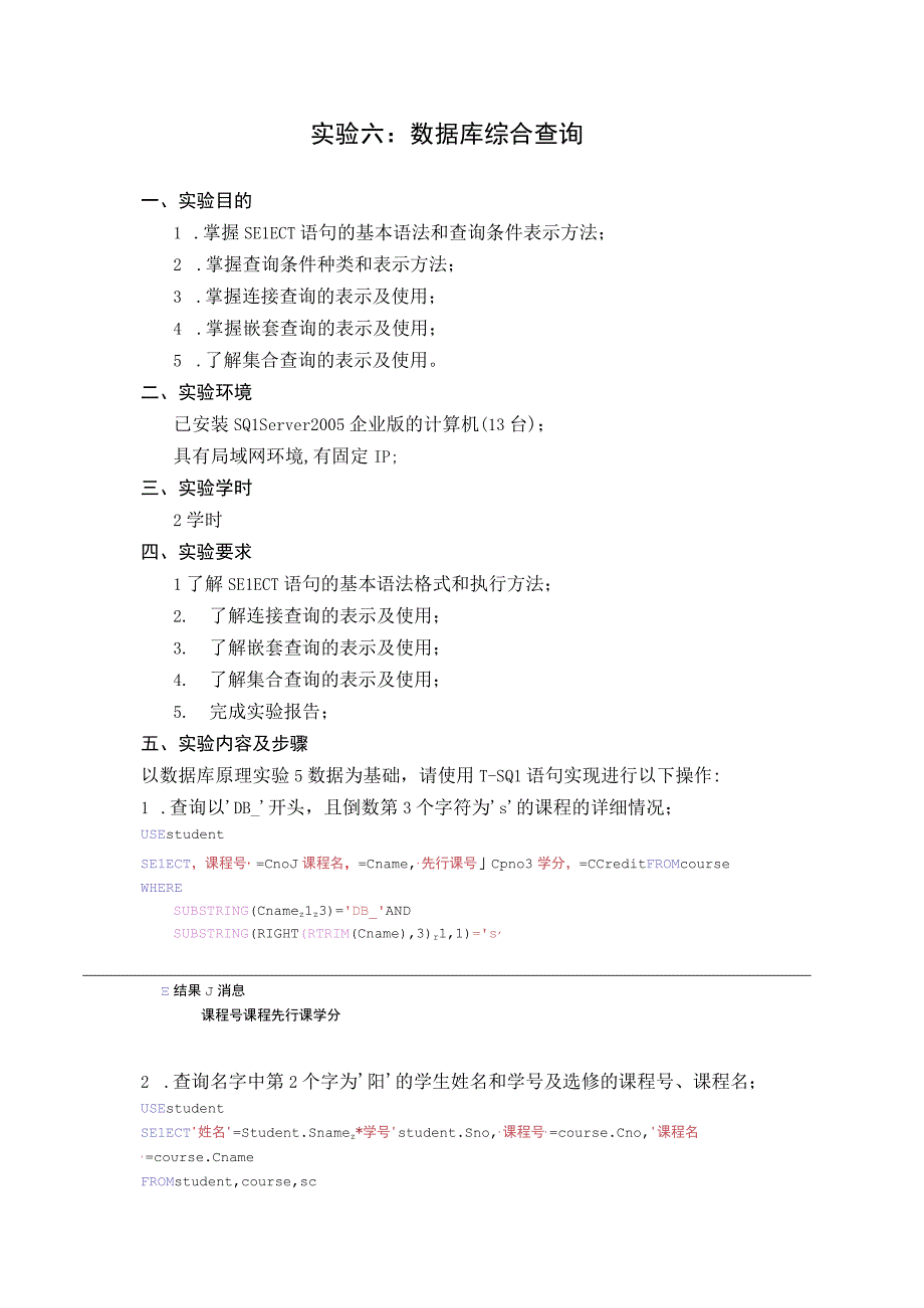 实验：数据库综合查询.docx_第1页