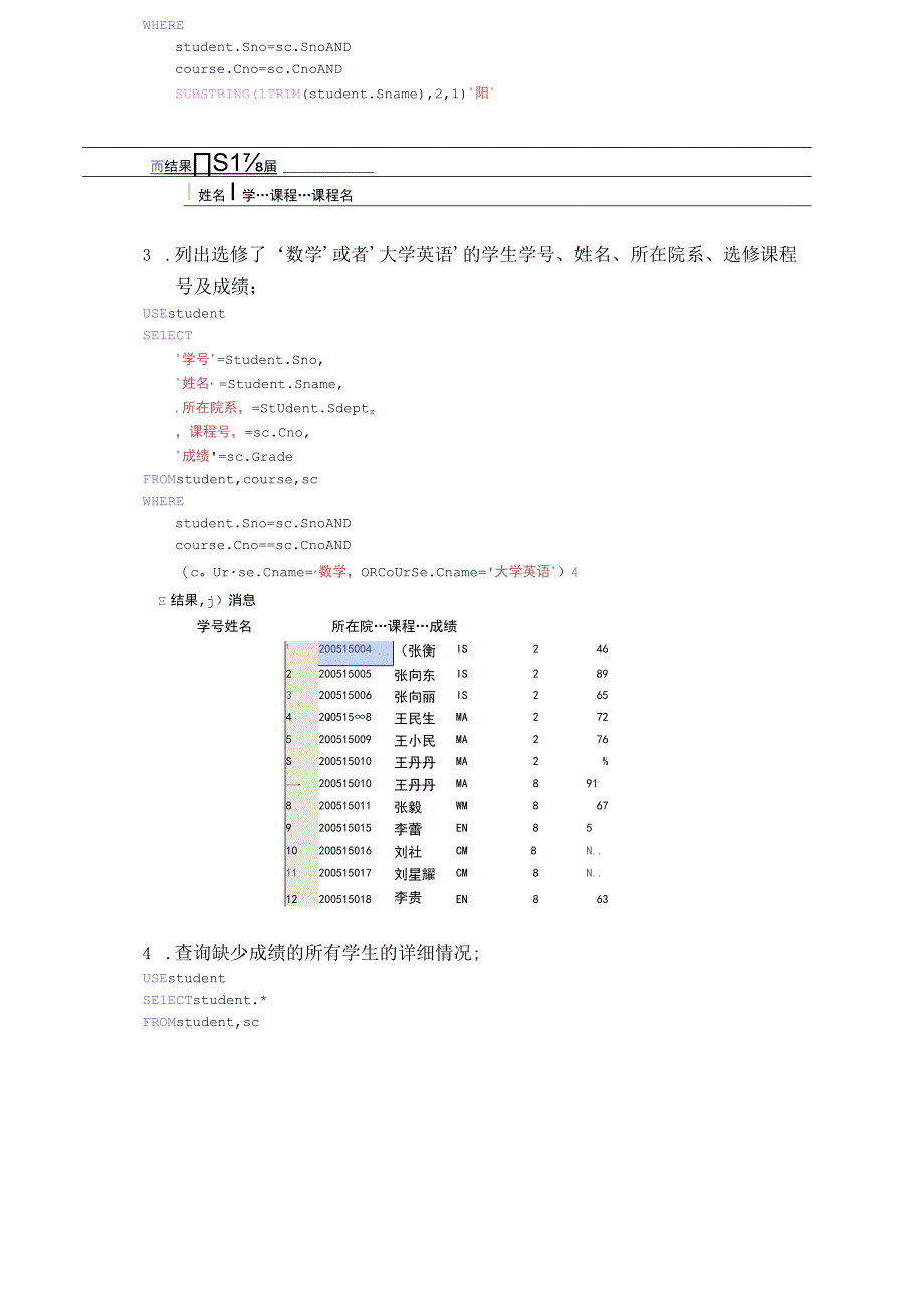 实验：数据库综合查询.docx_第2页