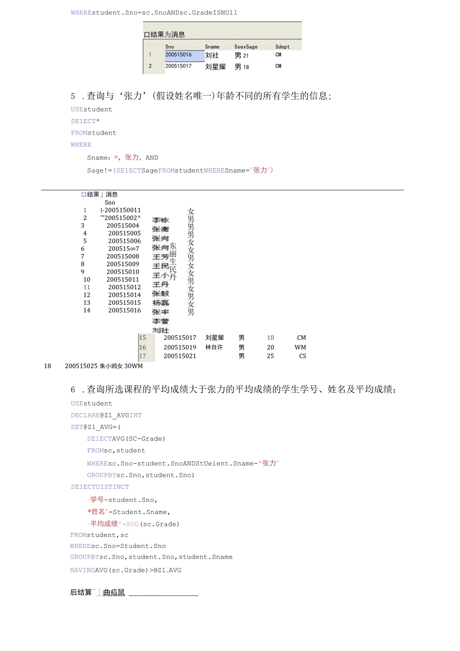 实验：数据库综合查询.docx_第3页