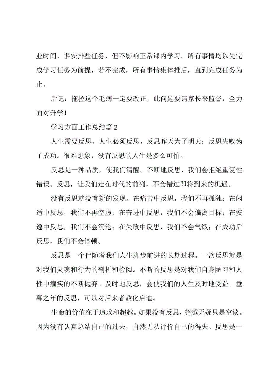 学习方面工作总结（3篇）.docx_第2页