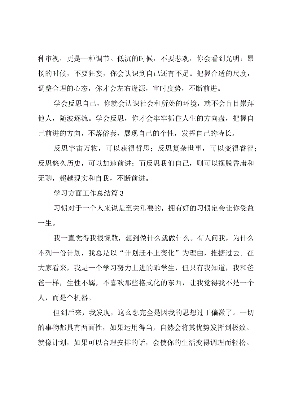 学习方面工作总结（3篇）.docx_第3页