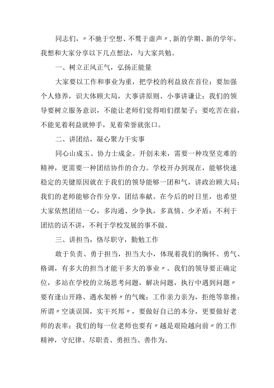 实验学校2023年秋季开学典礼致辞 3份.docx_第2页