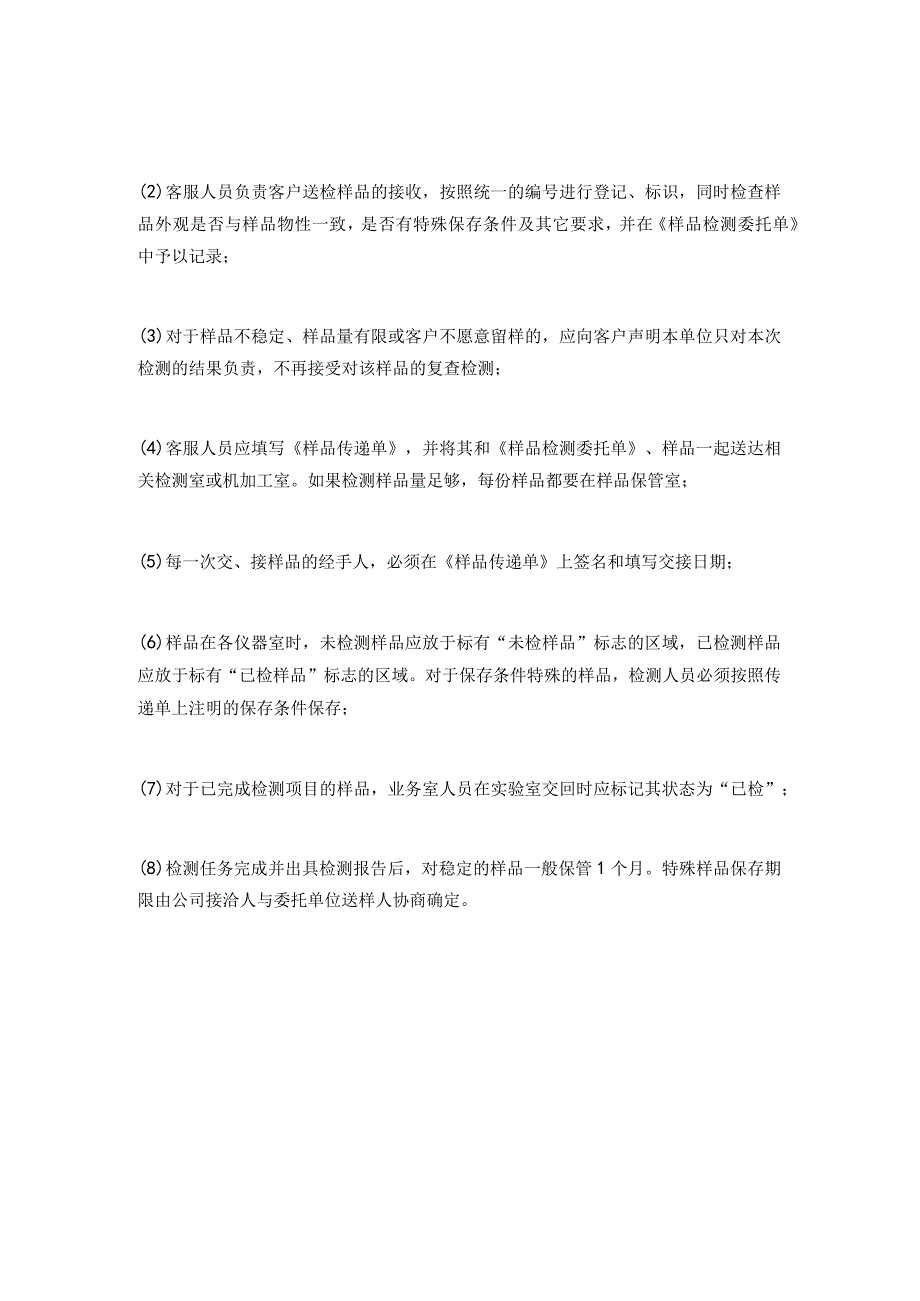 实验室新员工入职培训要点.docx_第3页