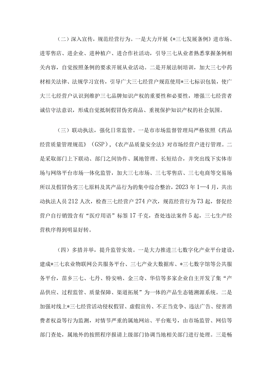 市人大常委会关于市打假工作的调研报告.docx_第2页