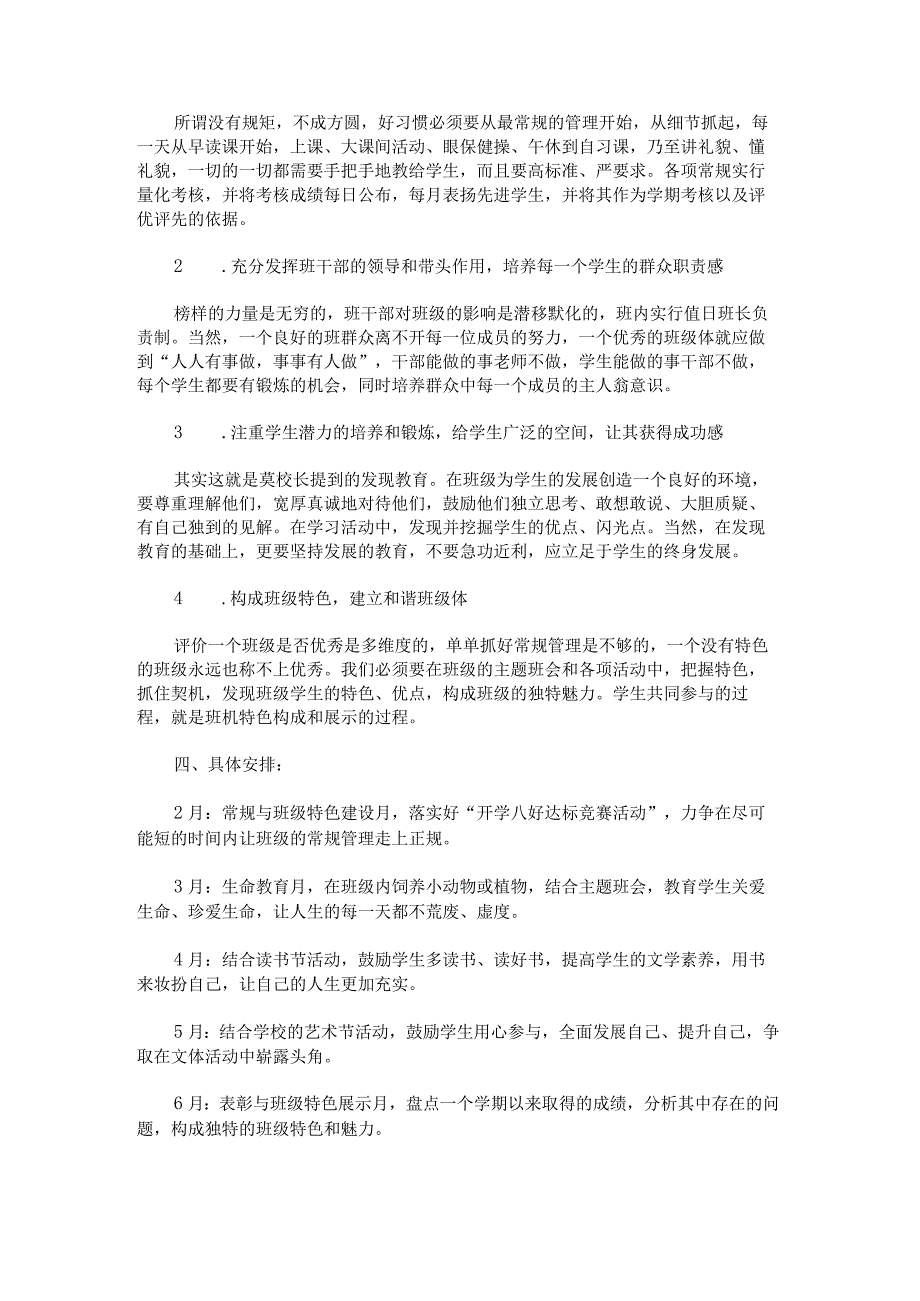 学校七年级班主任工作计划书范文汇总.docx_第2页