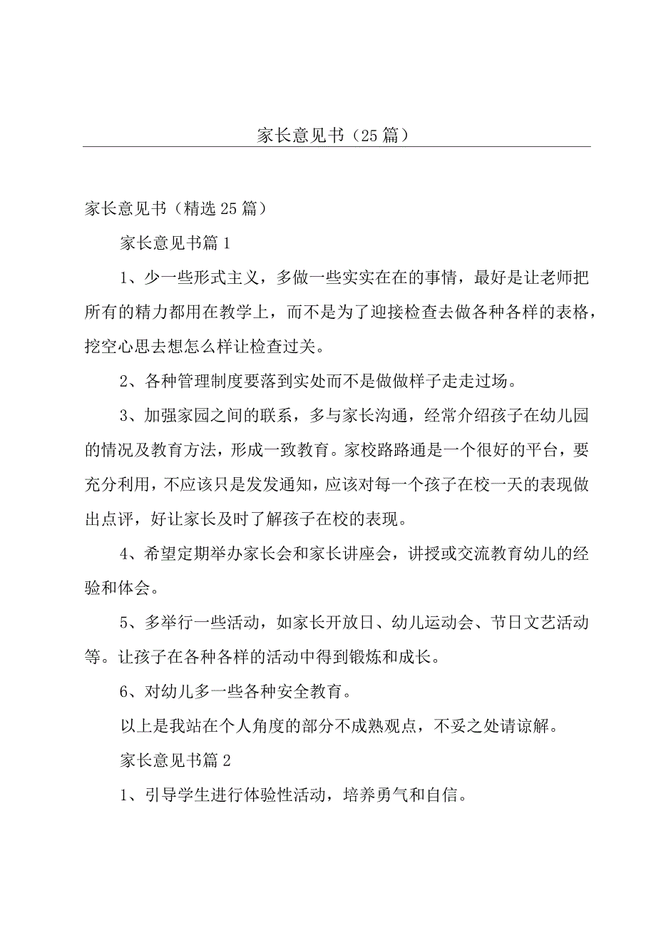 家长意见书（25篇）.docx_第1页