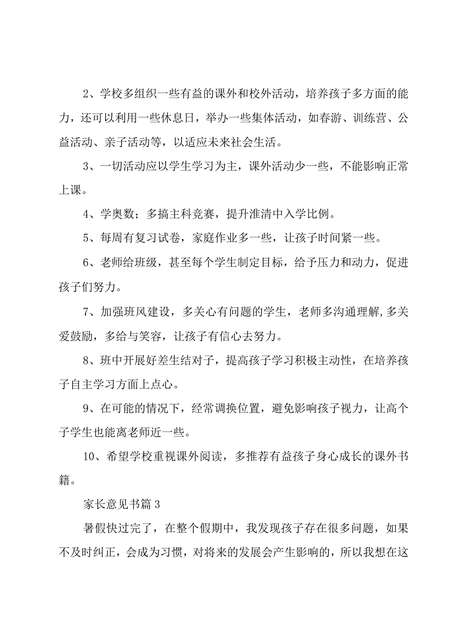 家长意见书（25篇）.docx_第2页