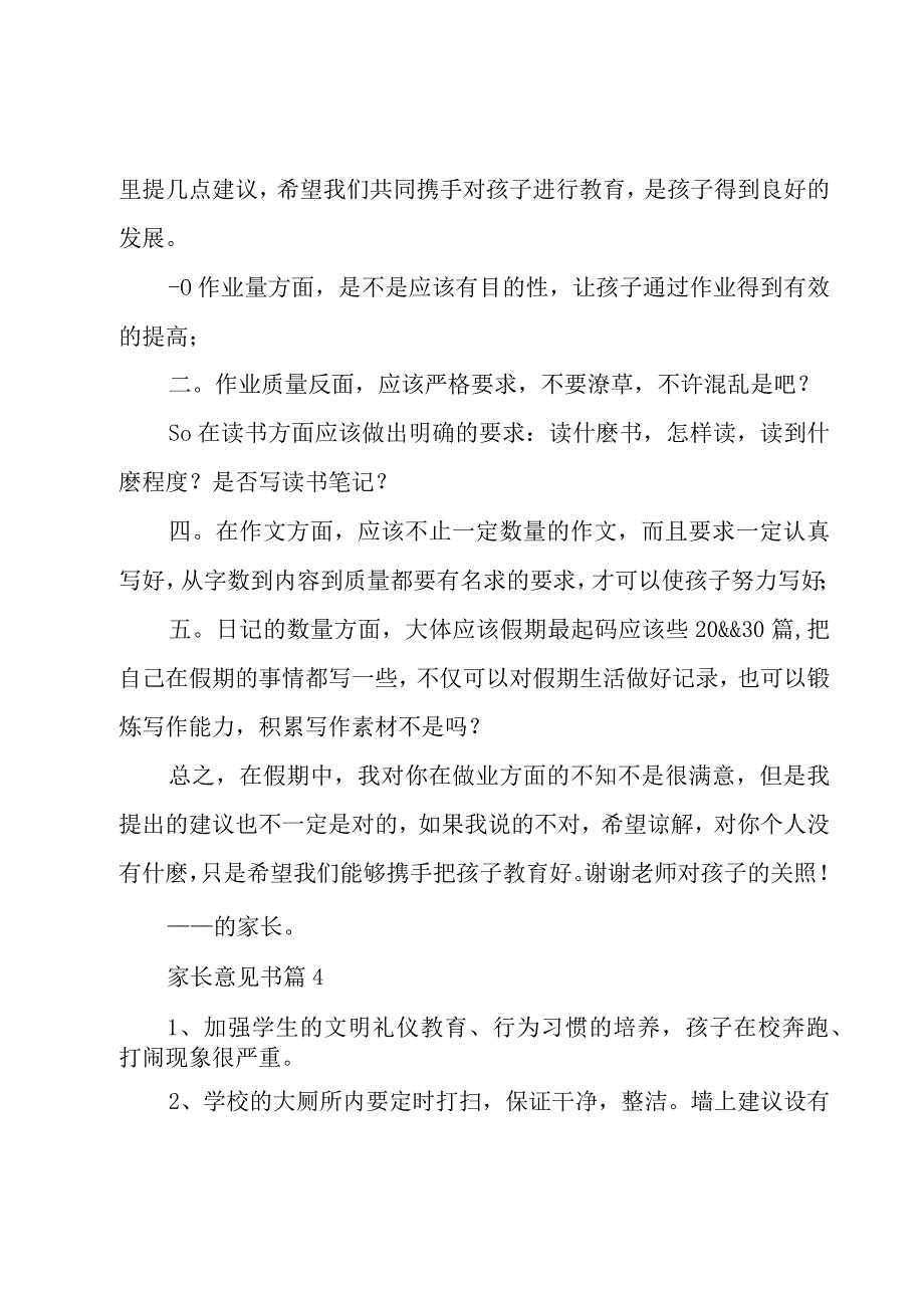 家长意见书（25篇）.docx_第3页