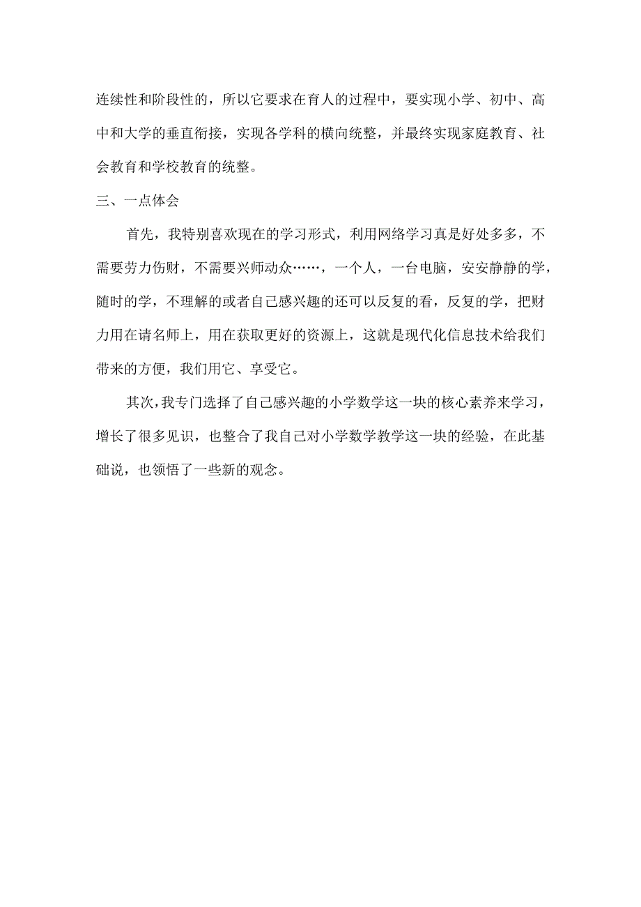 学生发展核心素养的心得体会.docx_第2页