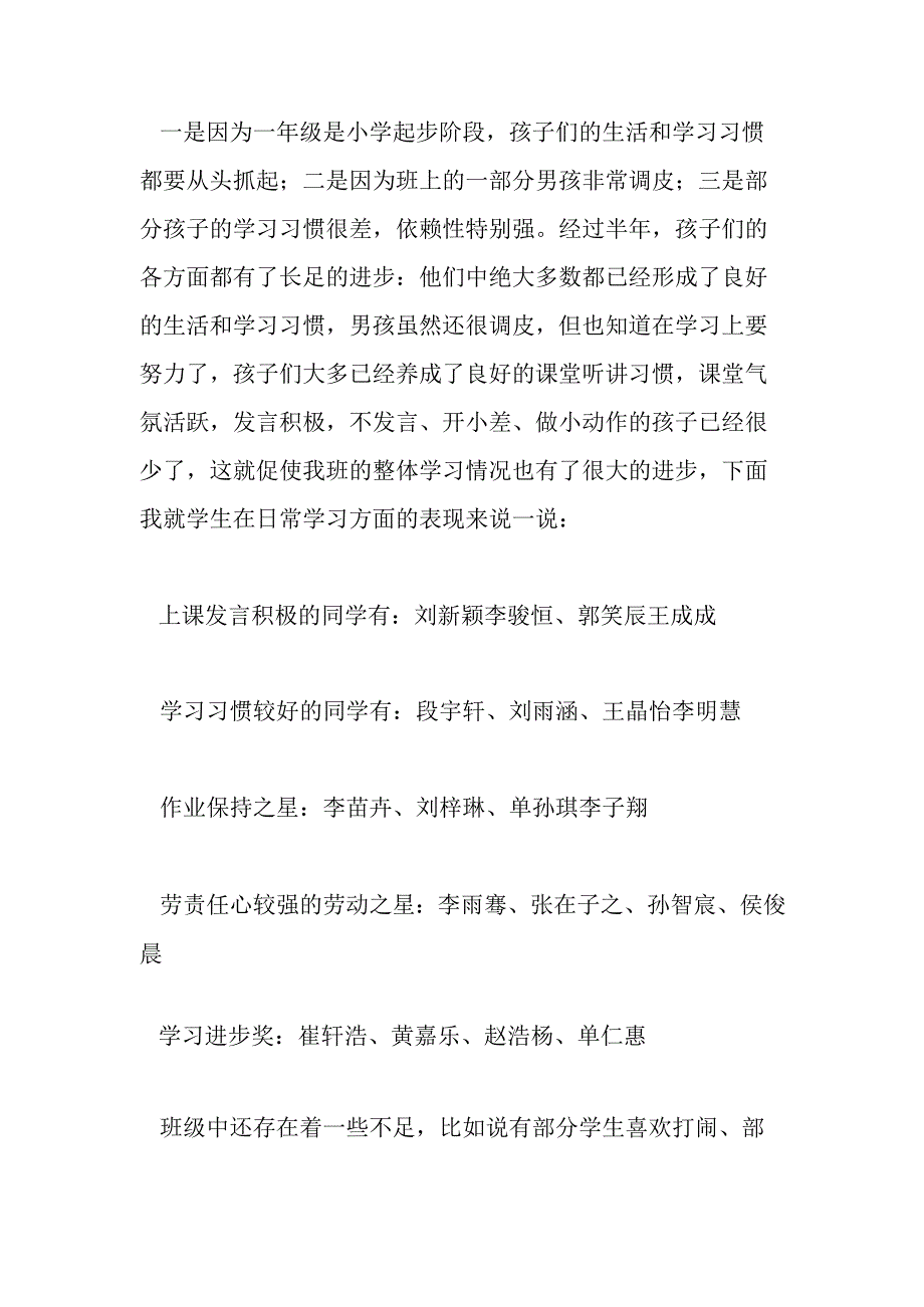 小学一年级期末考试班主任家长会发言稿.docx_第3页