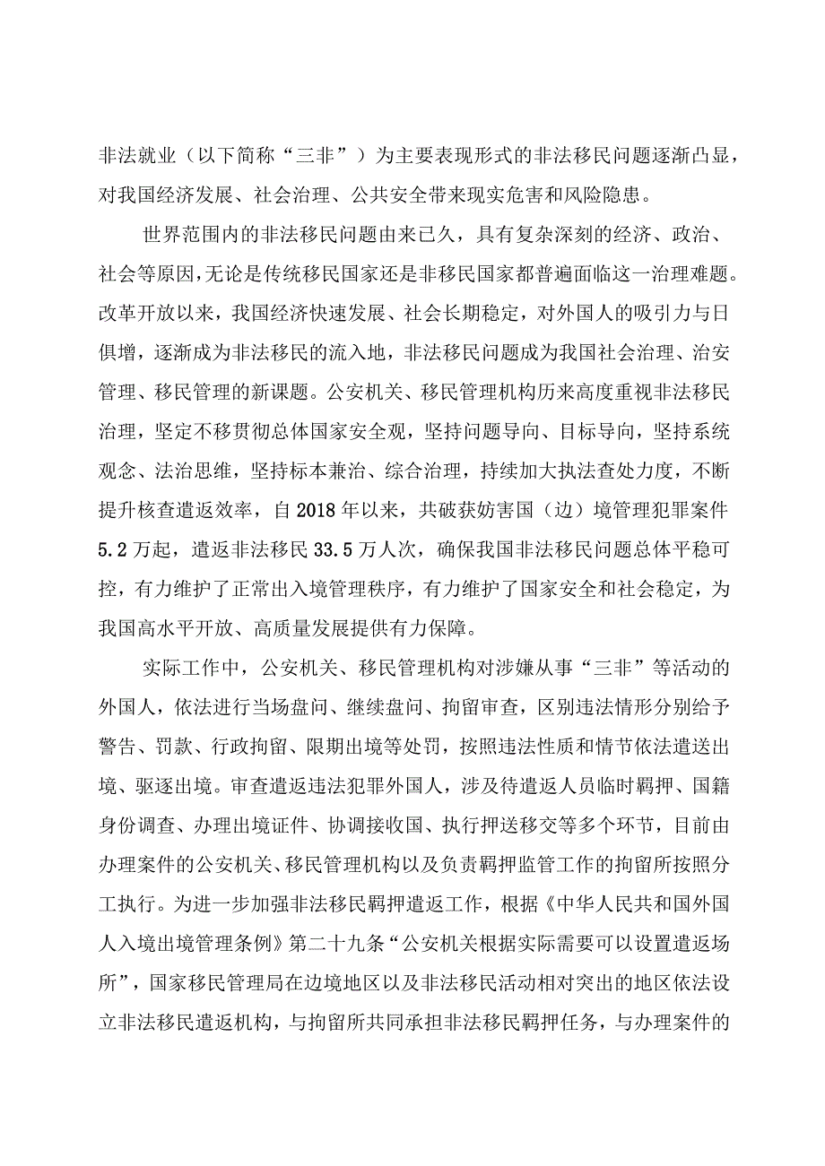 学习解读2023年非法移民遣返机构工作规定（讲义）.docx_第2页