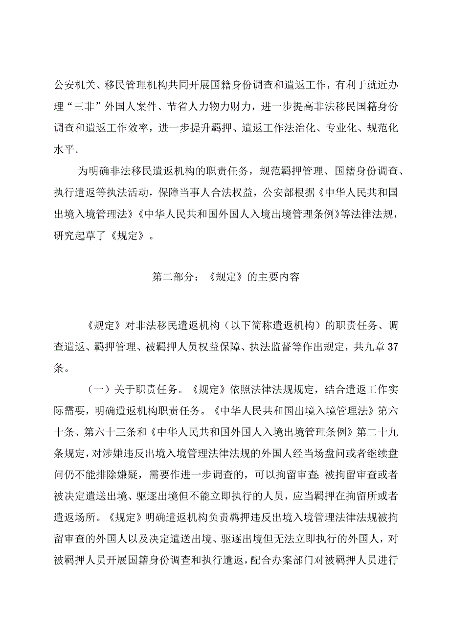 学习解读2023年非法移民遣返机构工作规定（讲义）.docx_第3页