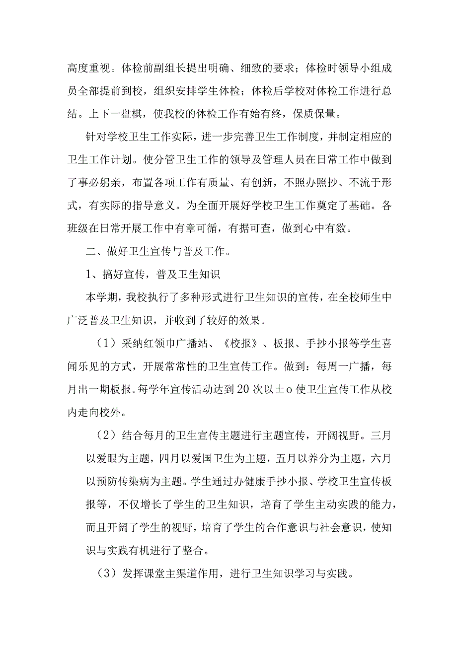 学校卫生保健室工作总结.docx_第2页