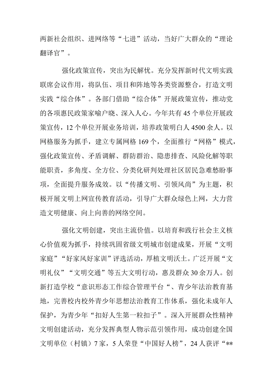 经验交流：“五强化五突出”推动新时代文明实践提质增效.docx_第2页