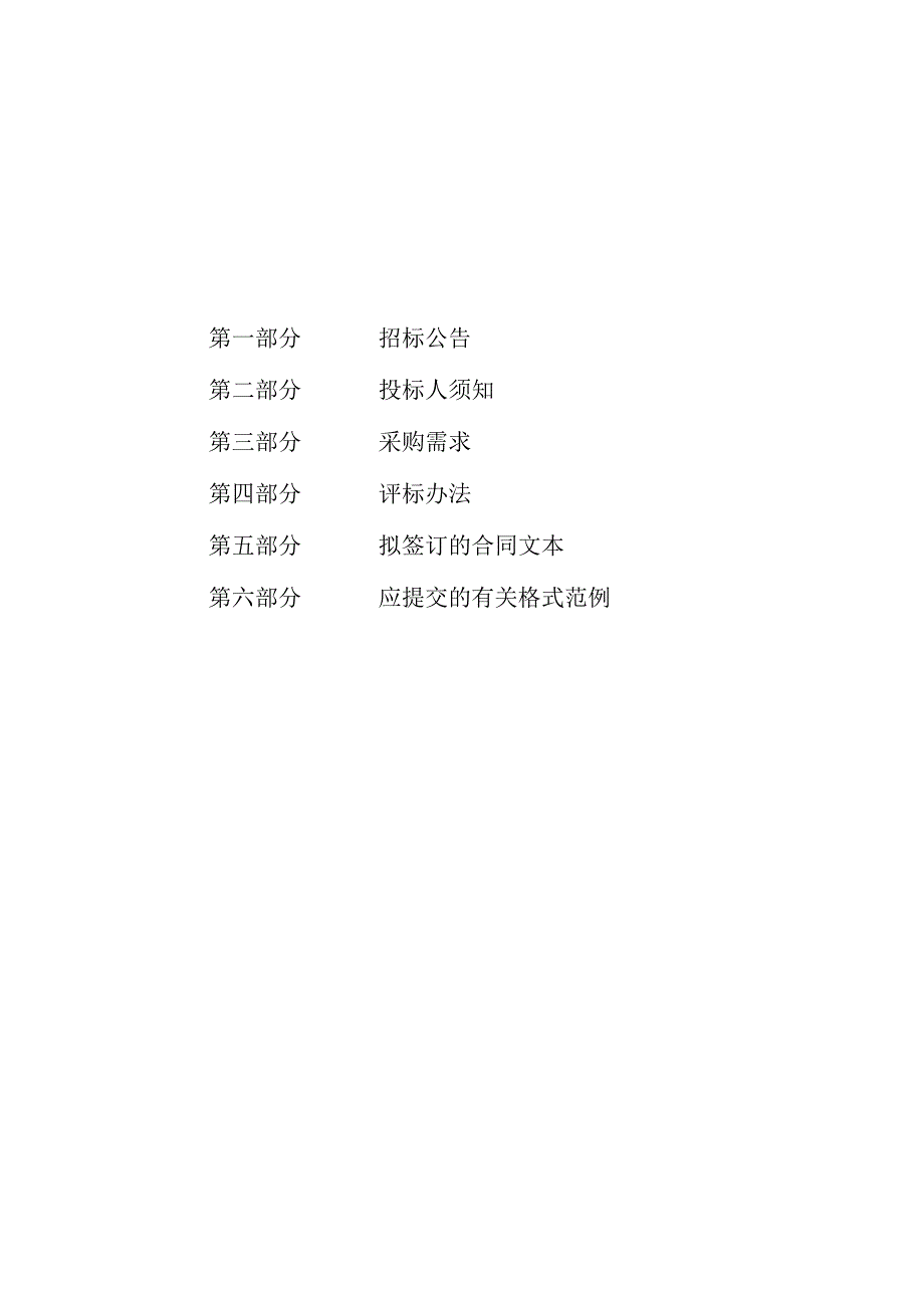 职业技术学院结构模型力学性能测试实训室建设项目招标文件.docx_第2页